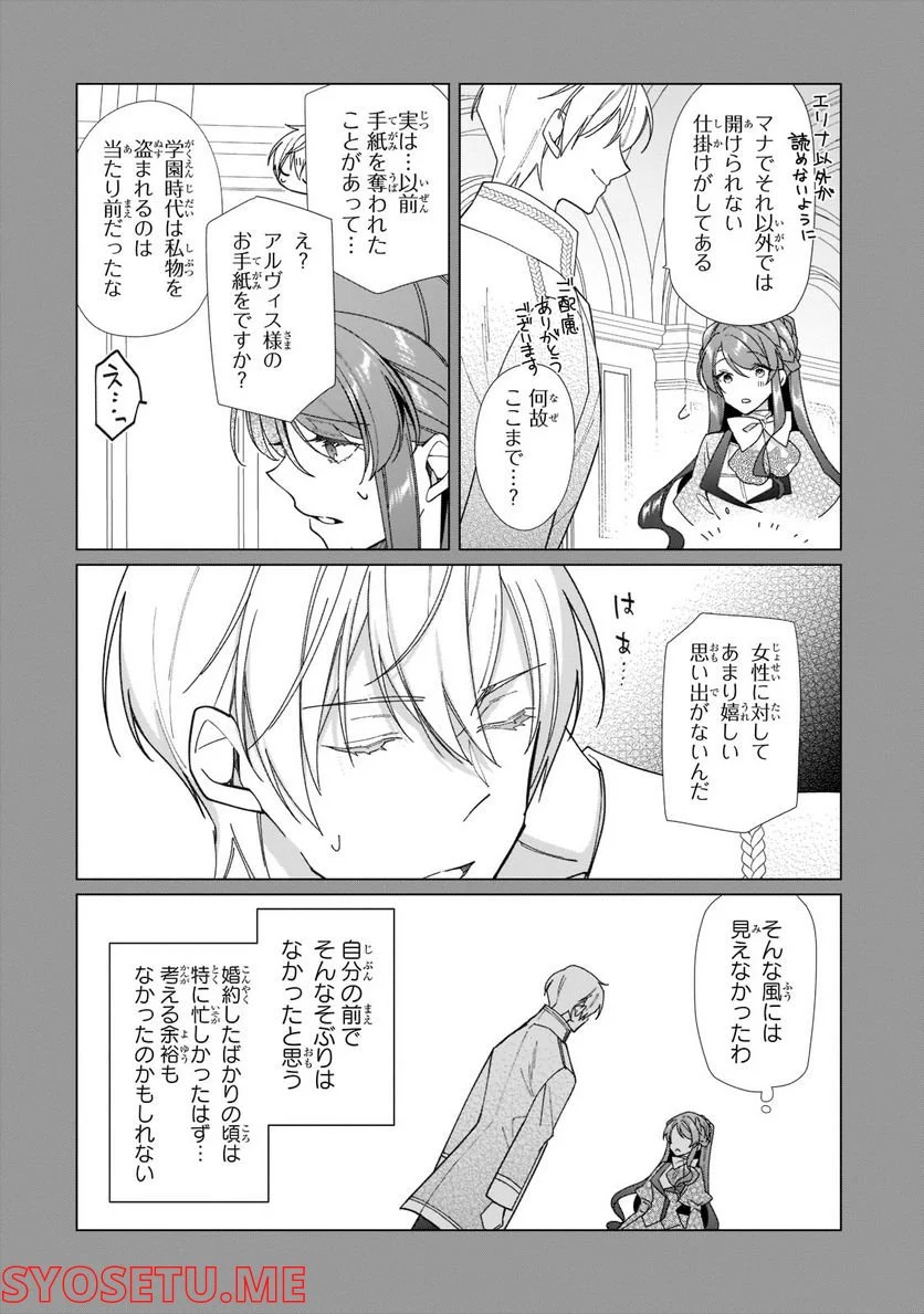 ルベリア王国物語 第17.1話 - Trang 2