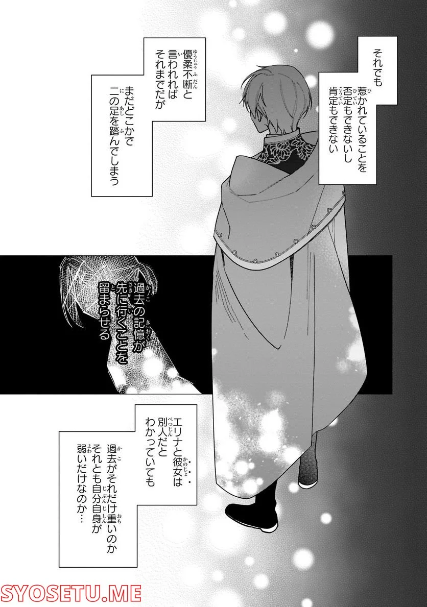 ルベリア王国物語 第17.1話 - Trang 11