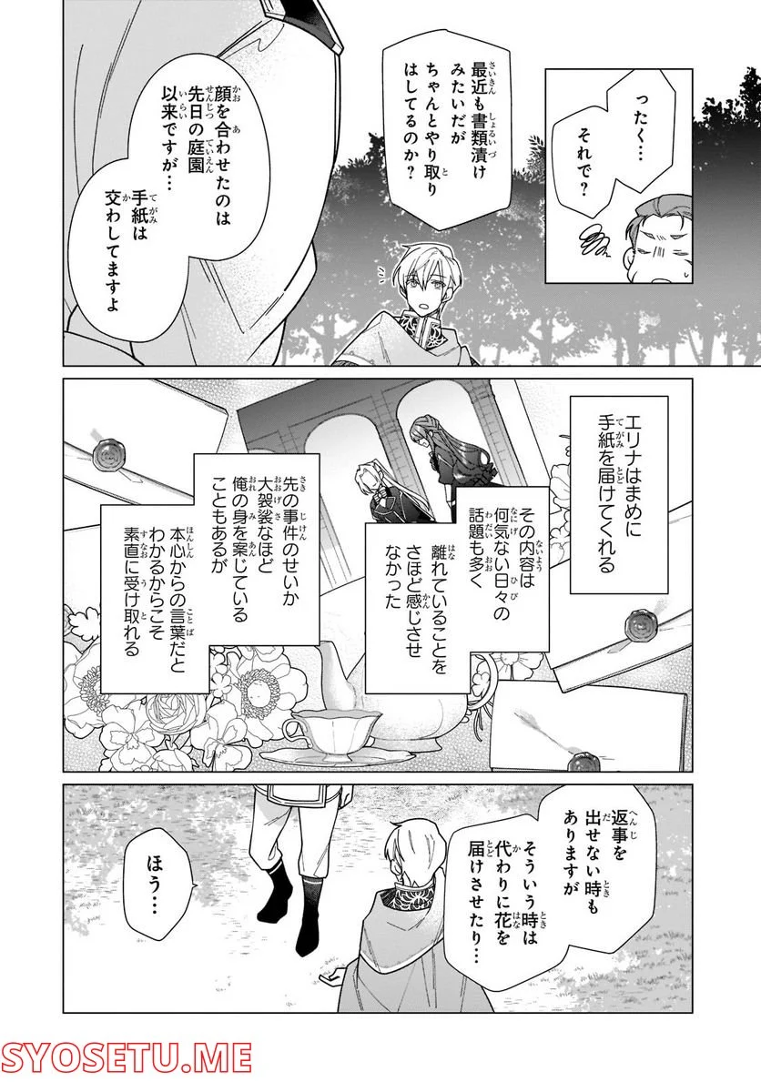 ルベリア王国物語 第17.1話 - Trang 12