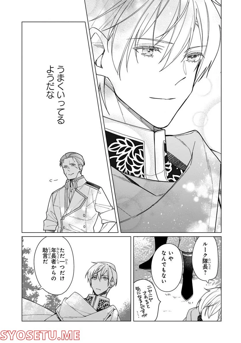 ルベリア王国物語 第17.1話 - Trang 13