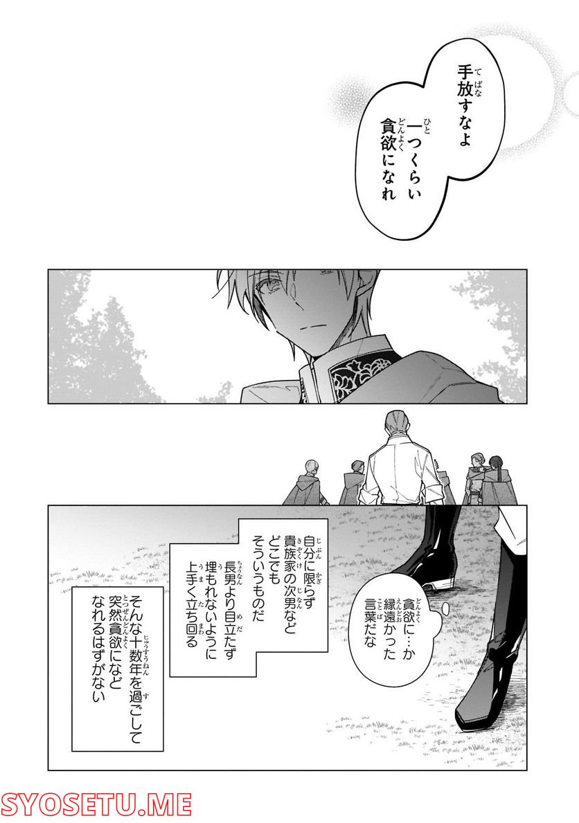 ルベリア王国物語 第17.1話 - Trang 14