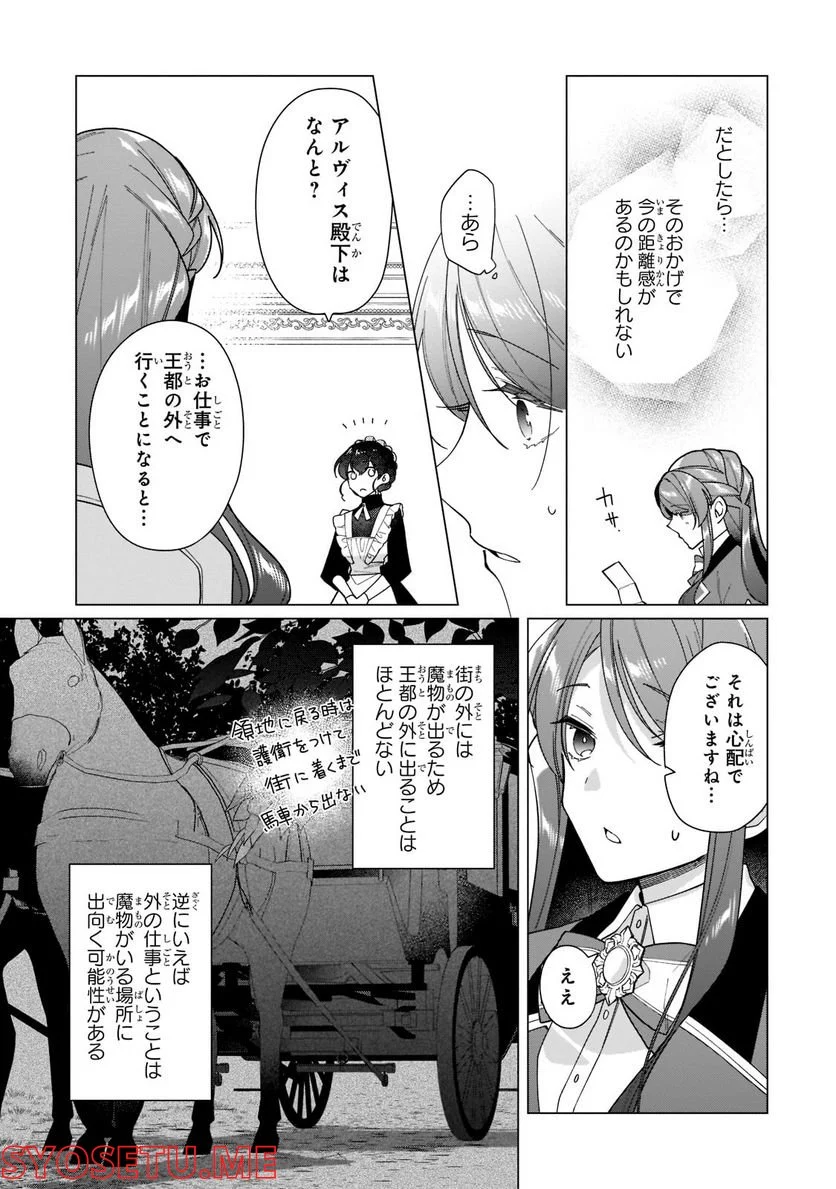 ルベリア王国物語 第17.1話 - Trang 3