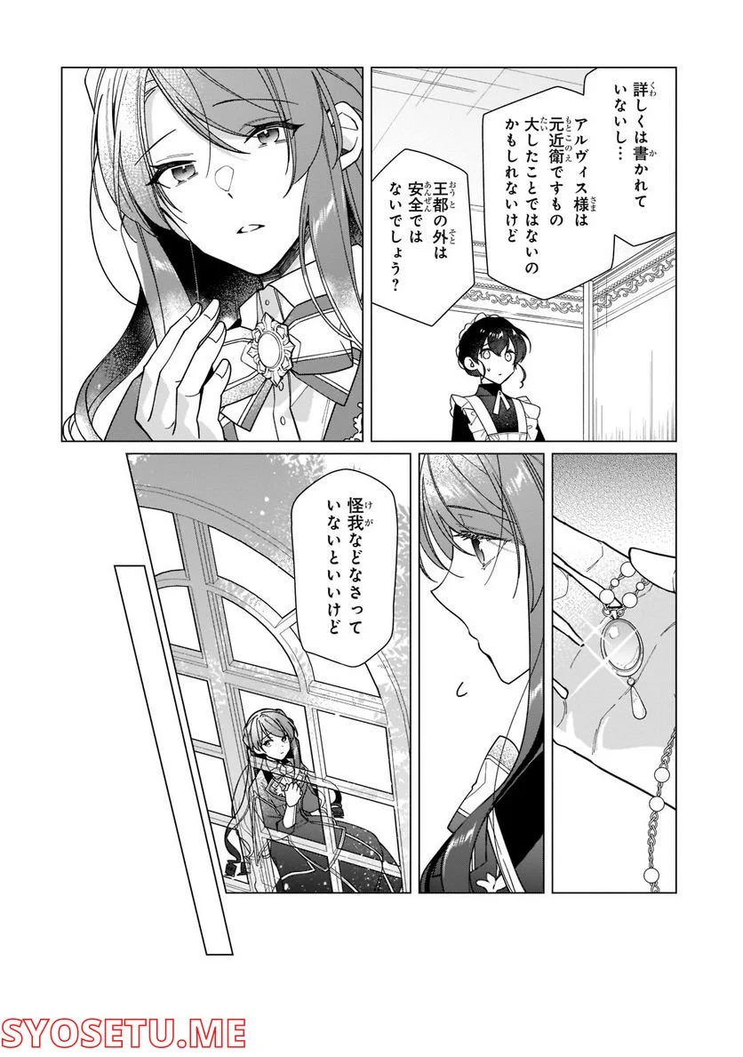 ルベリア王国物語 第17.1話 - Trang 4