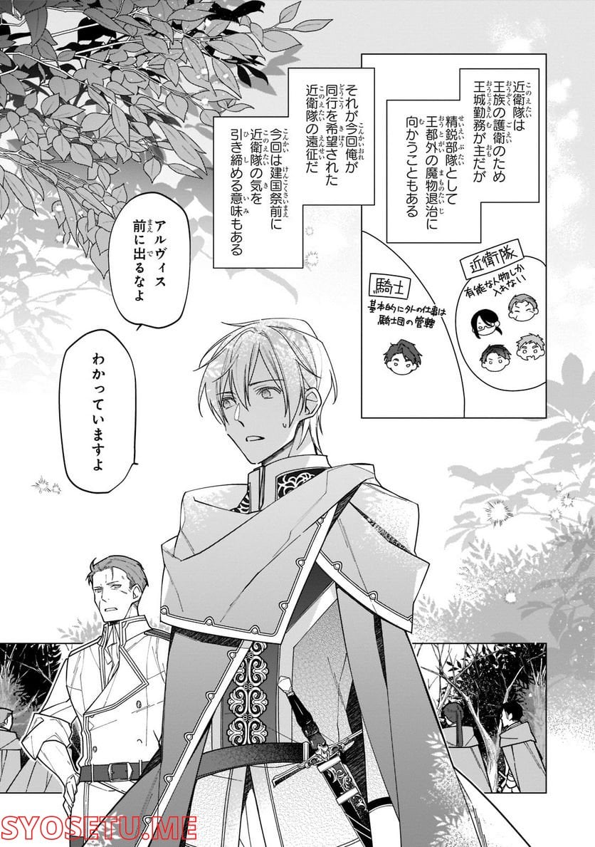 ルベリア王国物語 第17.1話 - Trang 5