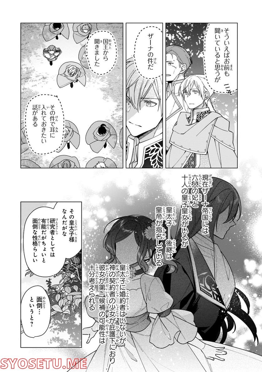 ルベリア王国物語 第17.1話 - Trang 6