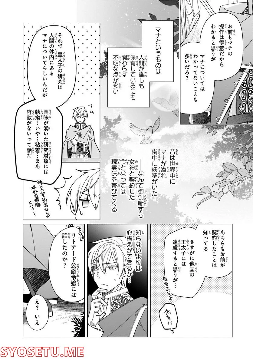 ルベリア王国物語 第17.1話 - Trang 7