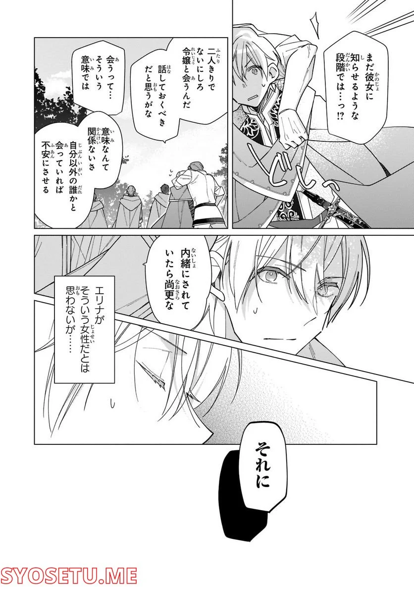 ルベリア王国物語 第17.1話 - Trang 8