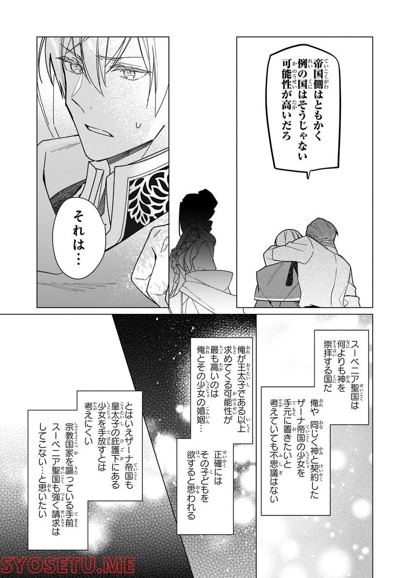 ルベリア王国物語 第17.1話 - Trang 9
