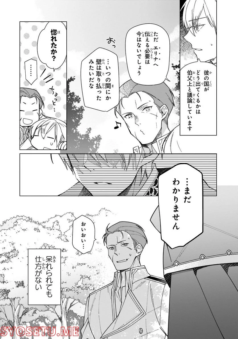 ルベリア王国物語 第17.1話 - Trang 10