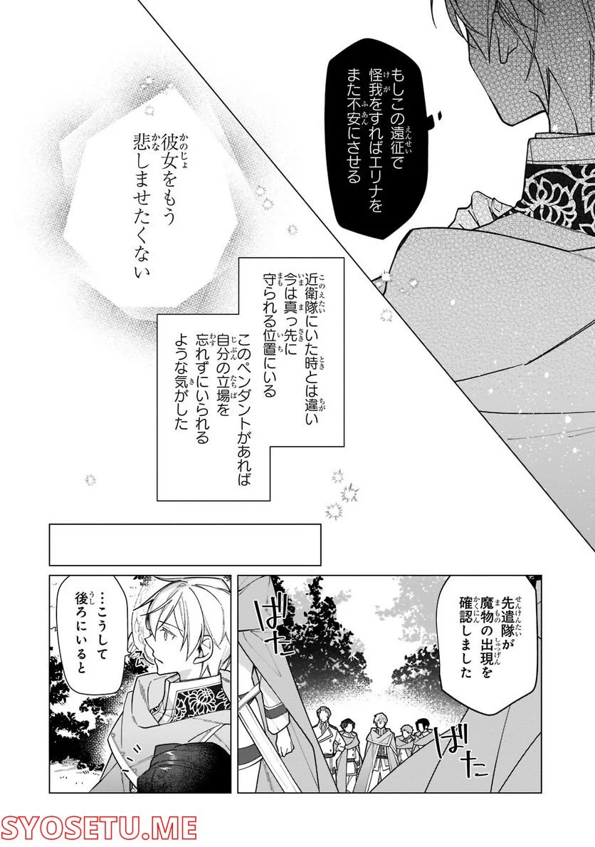 ルベリア王国物語 第17.2話 - Trang 2