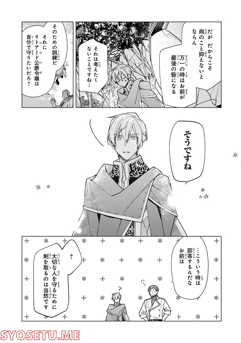 ルベリア王国物語 第17.2話 - Trang 11