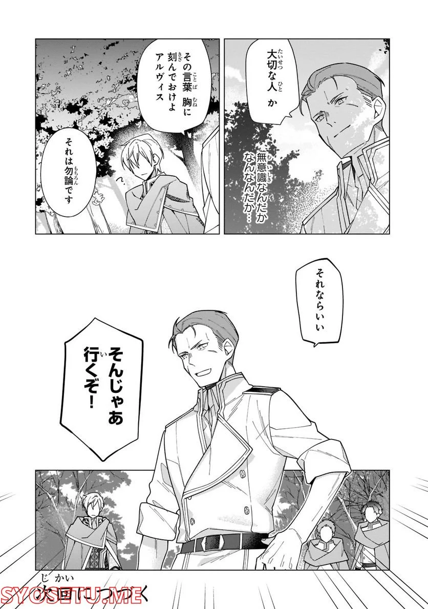ルベリア王国物語 第17.2話 - Trang 12