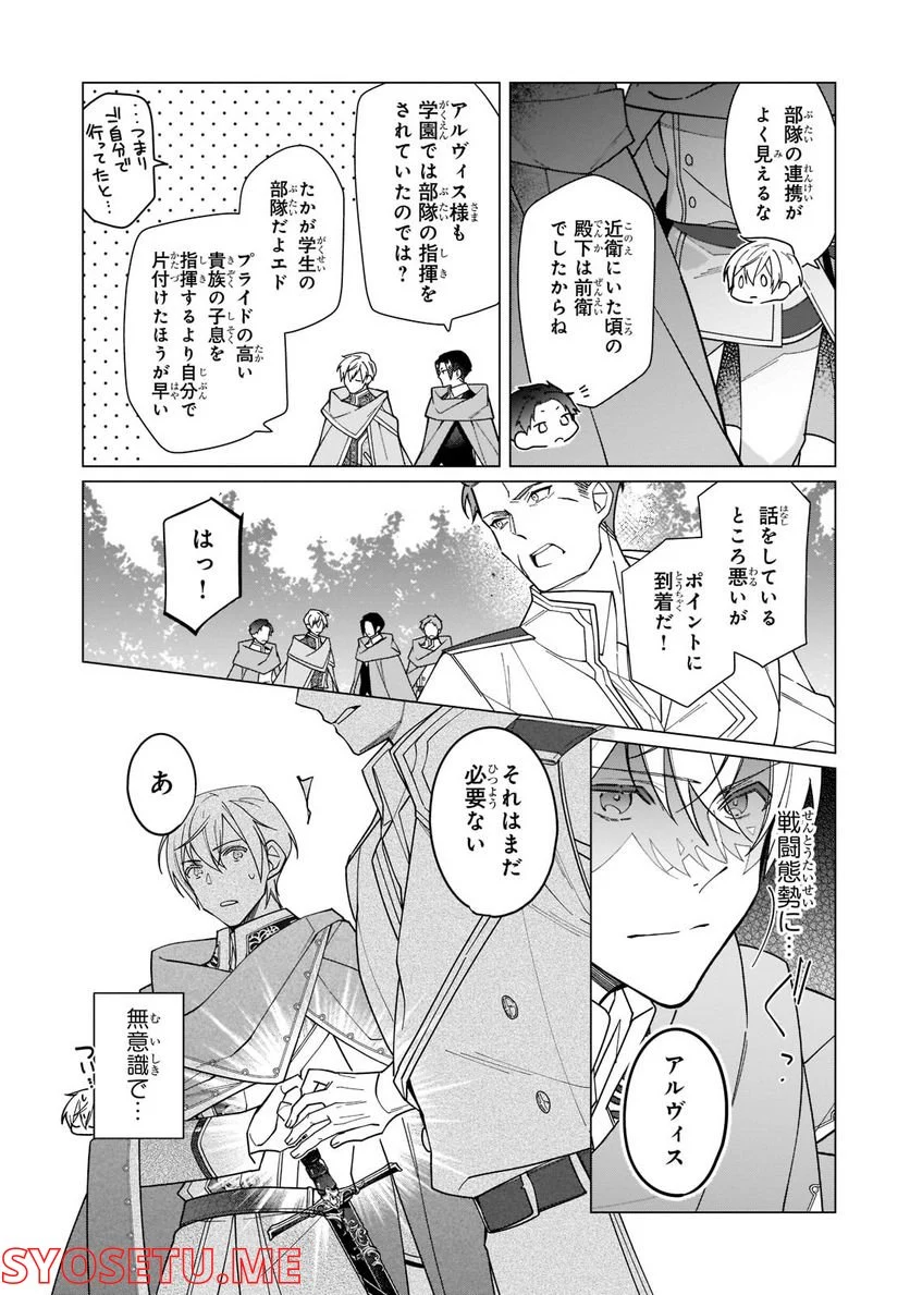 ルベリア王国物語 第17.2話 - Trang 3