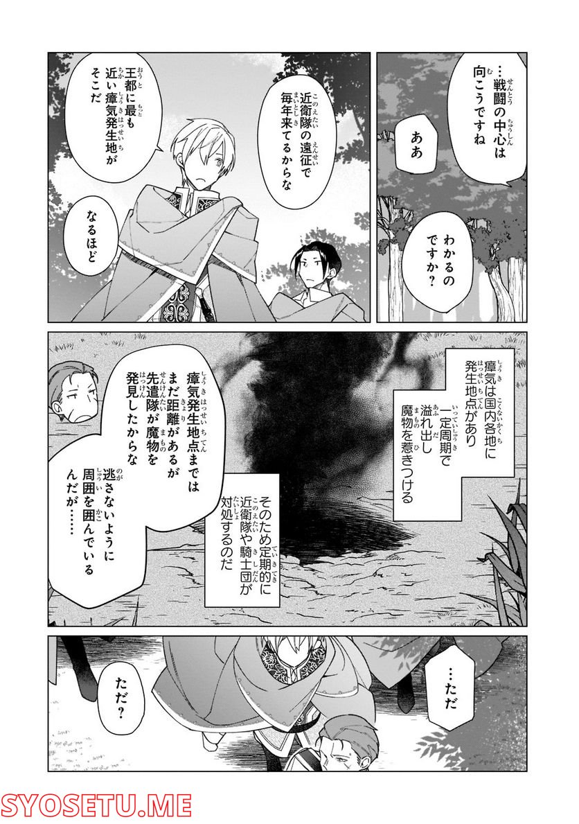 ルベリア王国物語 第17.2話 - Trang 4