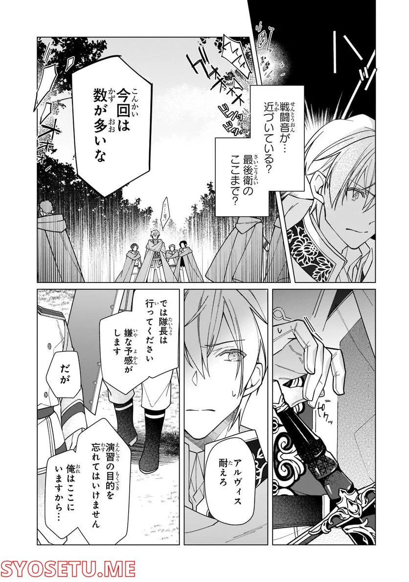 ルベリア王国物語 第17.2話 - Trang 5