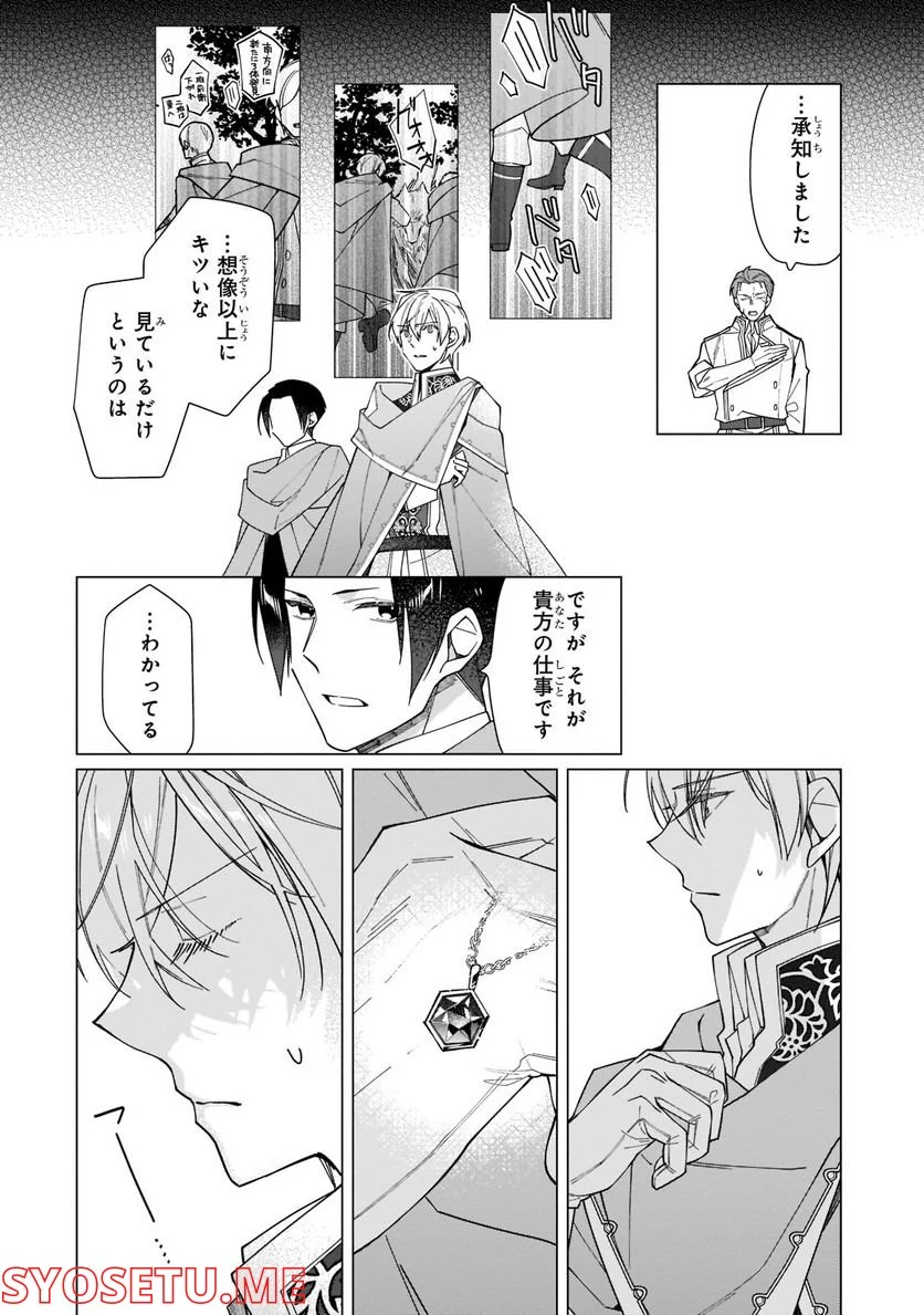 ルベリア王国物語 第17.2話 - Trang 6