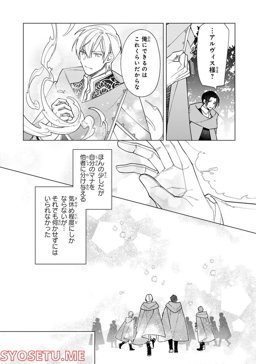 ルベリア王国物語 第17.2話 - Trang 7