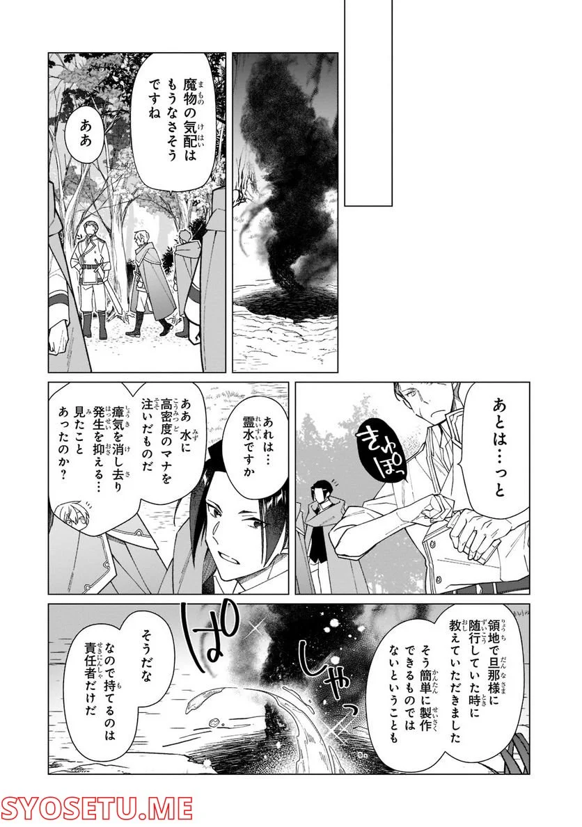 ルベリア王国物語 第17.2話 - Trang 8