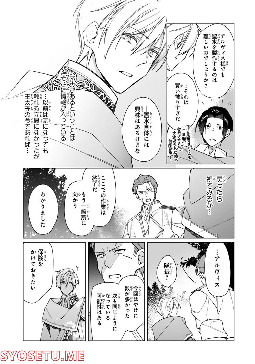 ルベリア王国物語 第17.2話 - Trang 9