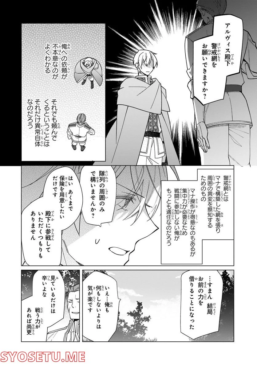 ルベリア王国物語 第17.2話 - Trang 10