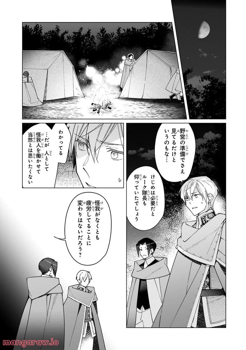 ルベリア王国物語 - 第18話 - Page 2