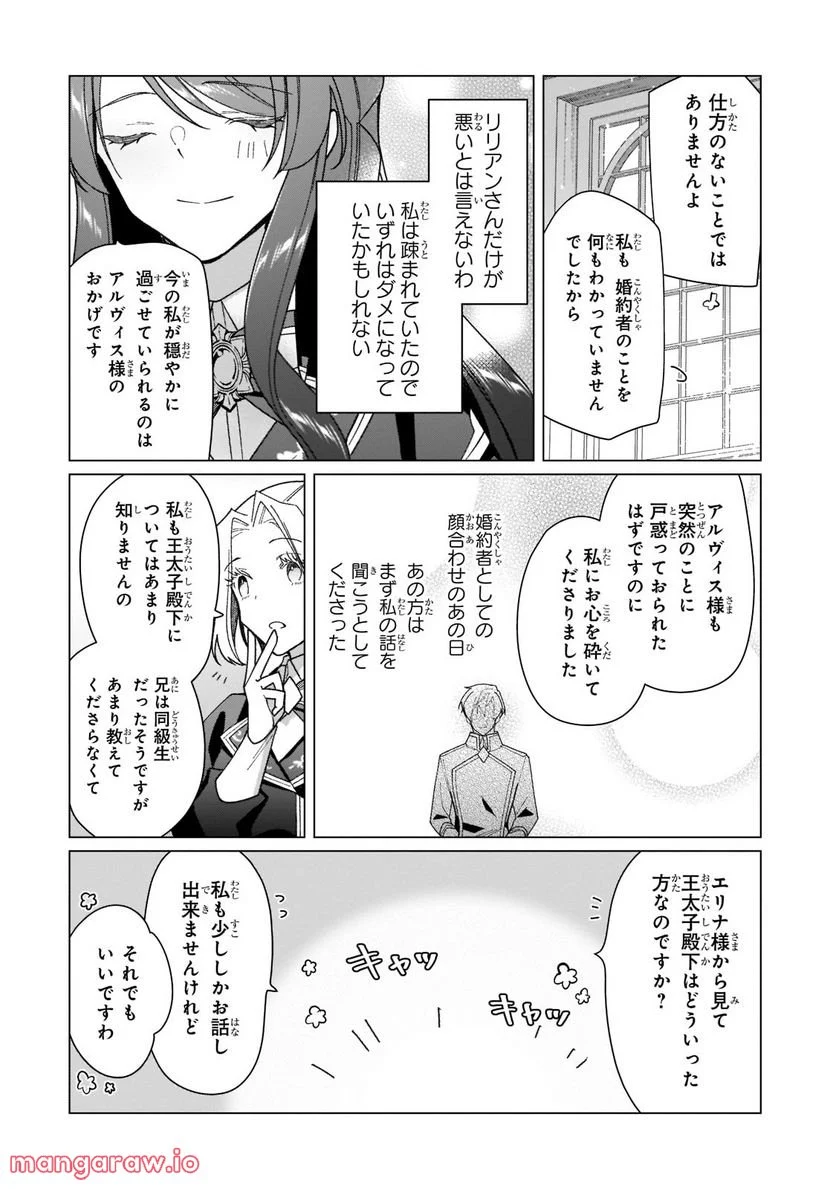 ルベリア王国物語 - 第18話 - Page 15