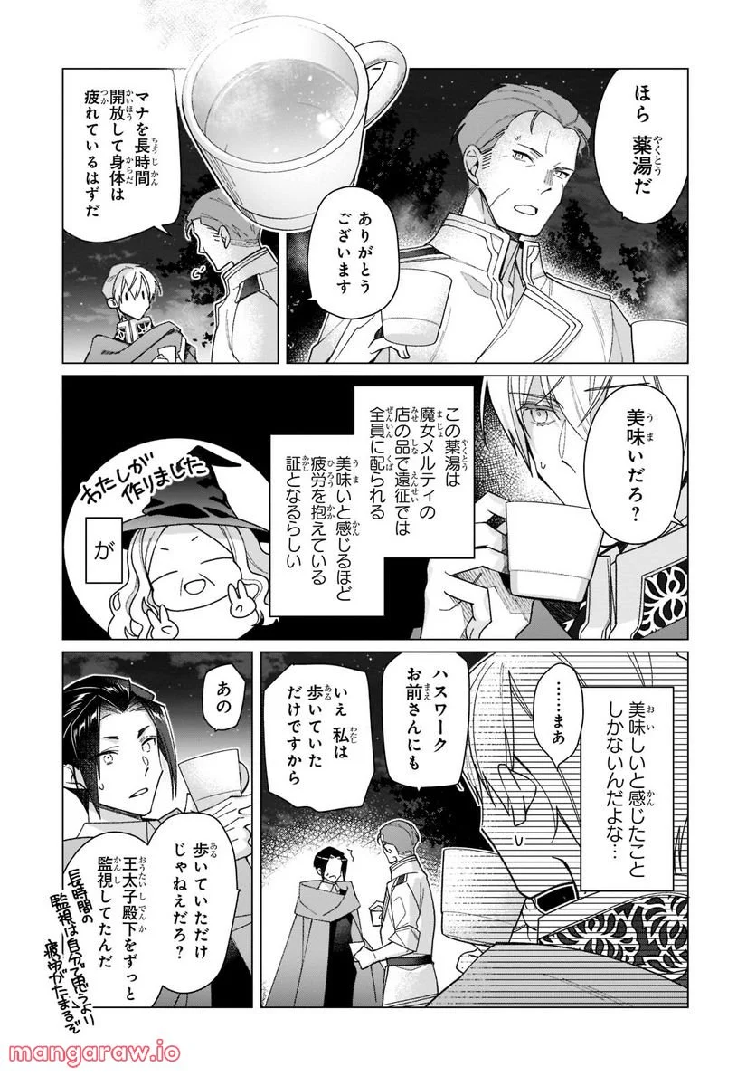 ルベリア王国物語 - 第18話 - Page 3