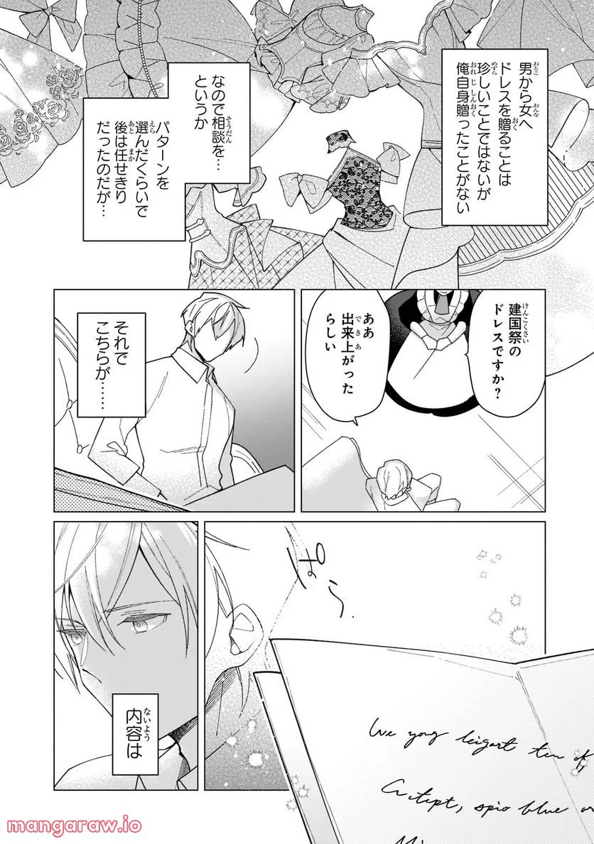 ルベリア王国物語 - 第18話 - Page 22