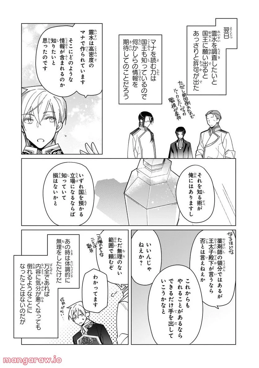 ルベリア王国物語 - 第18話 - Page 25