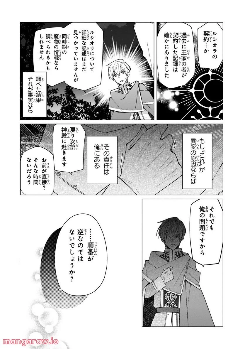 ルベリア王国物語 - 第18話 - Page 5