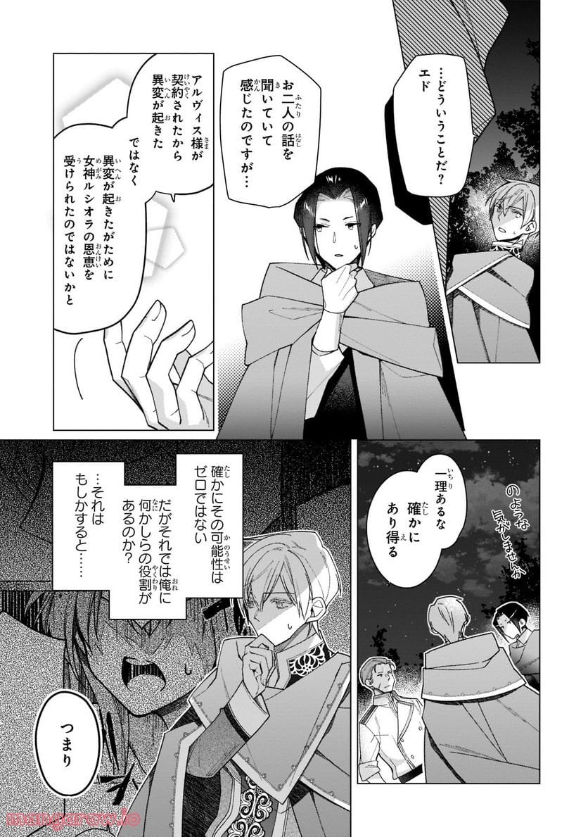 ルベリア王国物語 - 第18話 - Page 6