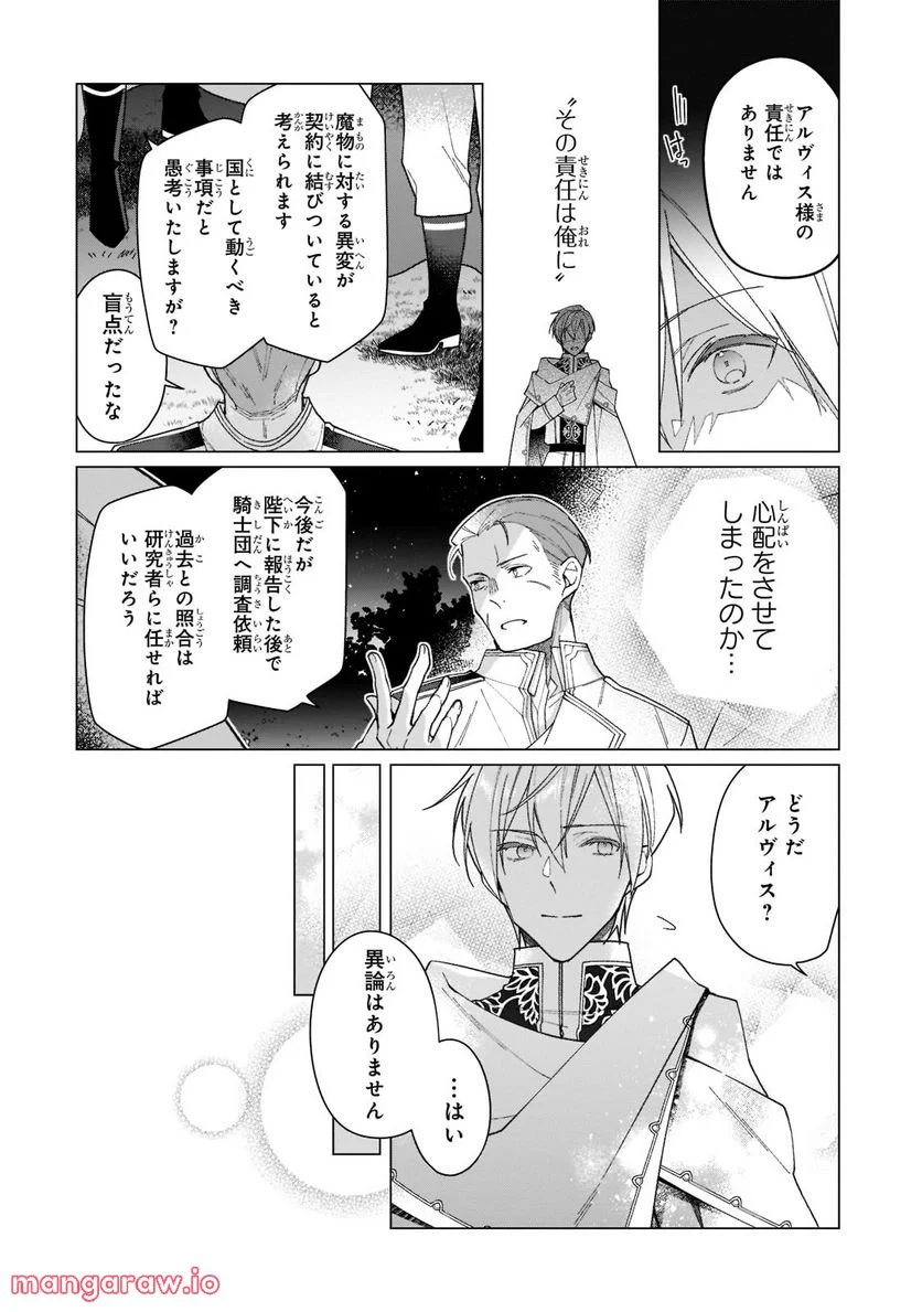 ルベリア王国物語 - 第18話 - Page 7