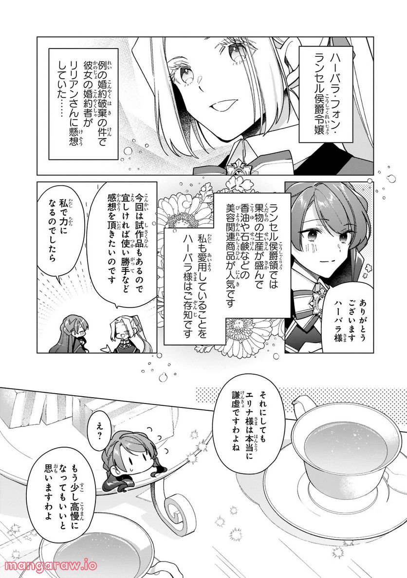 ルベリア王国物語 - 第18話 - Page 10