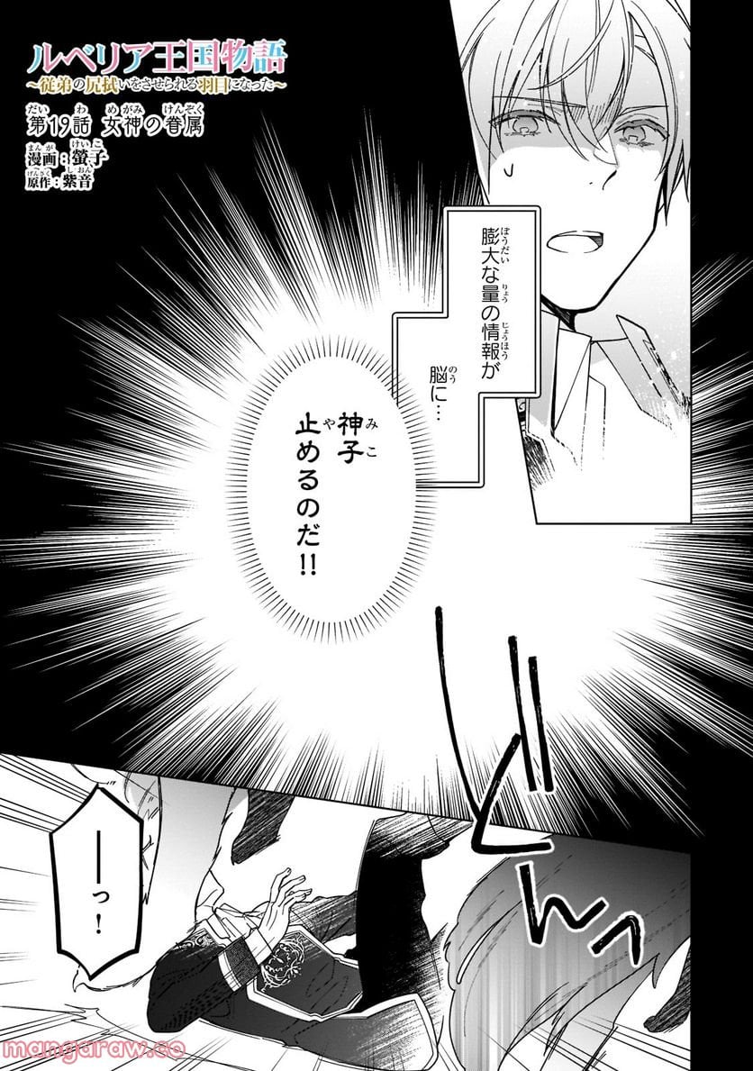 ルベリア王国物語 第19.1話 - Trang 1