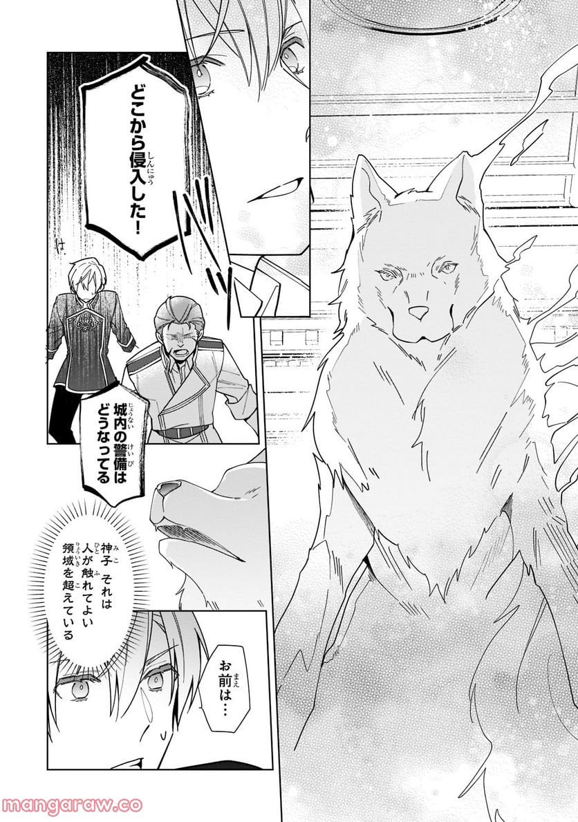 ルベリア王国物語 第19.1話 - Trang 2