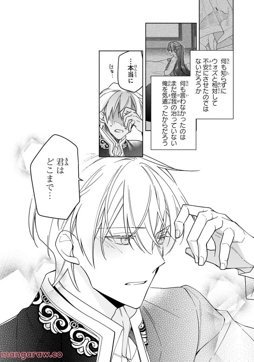ルベリア王国物語 第19.1話 - Trang 11