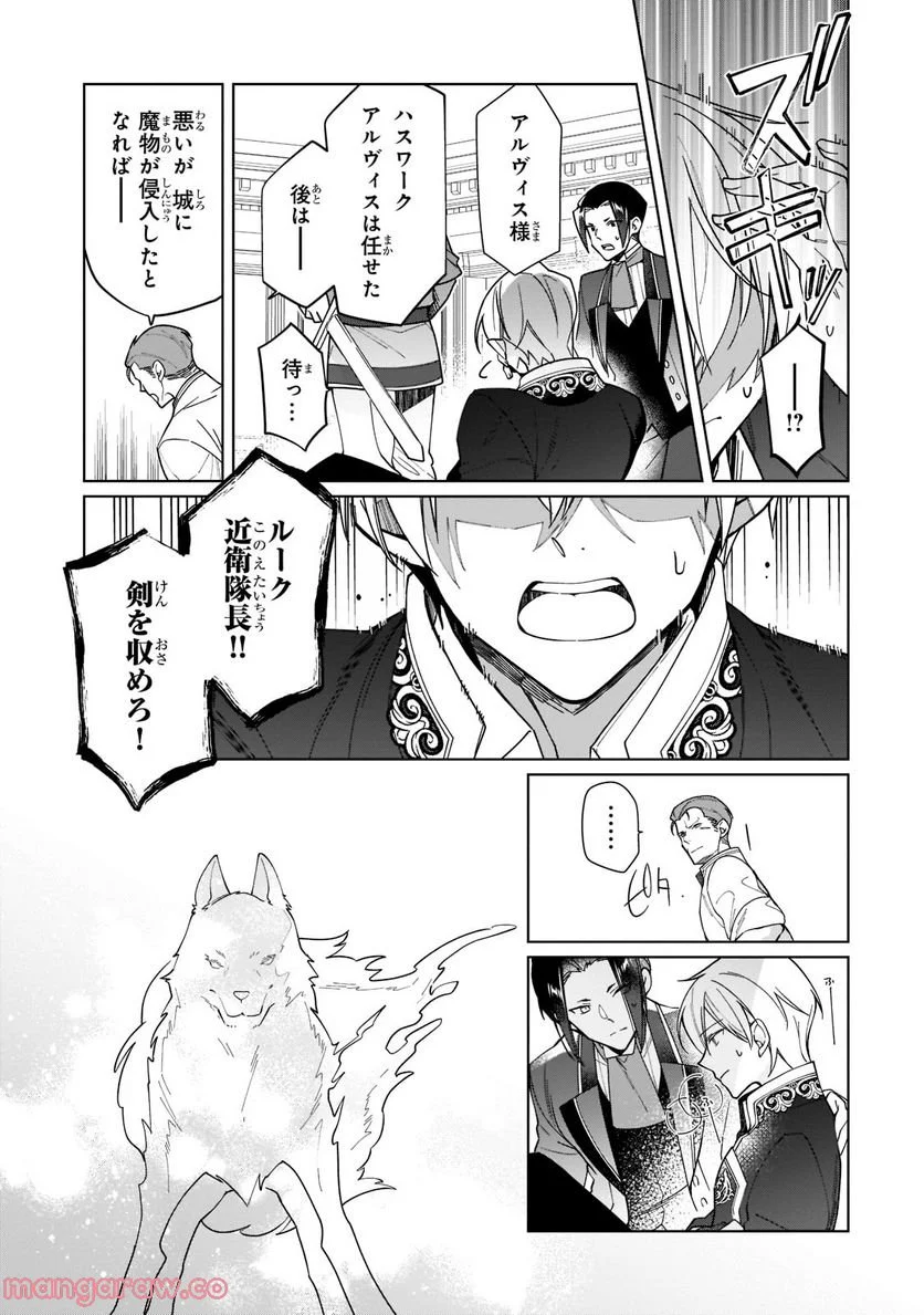 ルベリア王国物語 第19.1話 - Trang 3