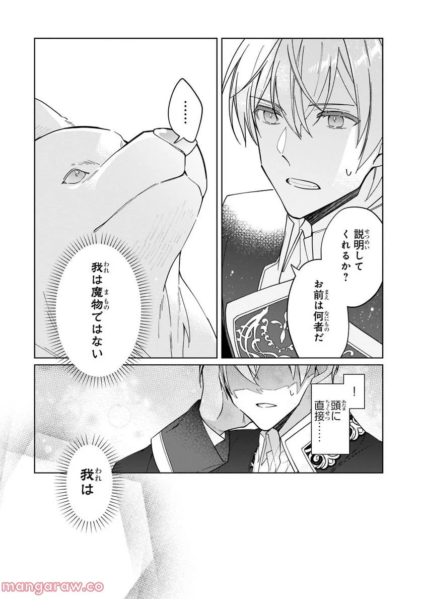 ルベリア王国物語 第19.1話 - Trang 4