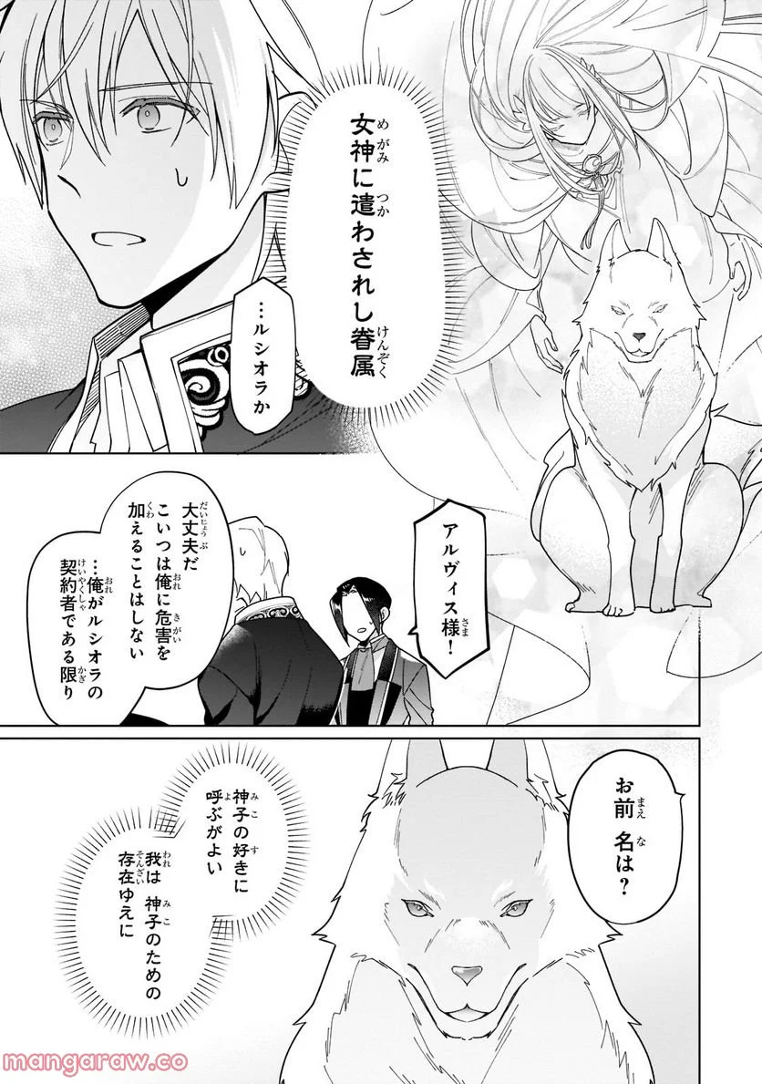 ルベリア王国物語 第19.1話 - Trang 5