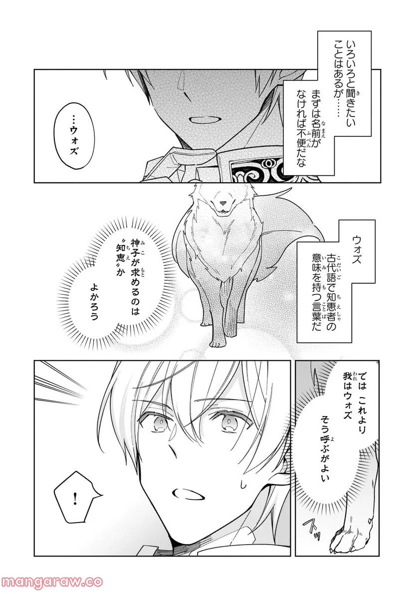 ルベリア王国物語 第19.1話 - Trang 6