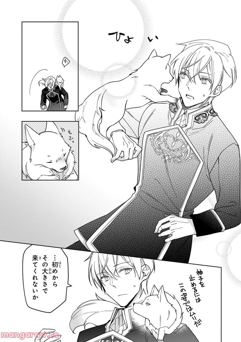 ルベリア王国物語 第19.1話 - Trang 7