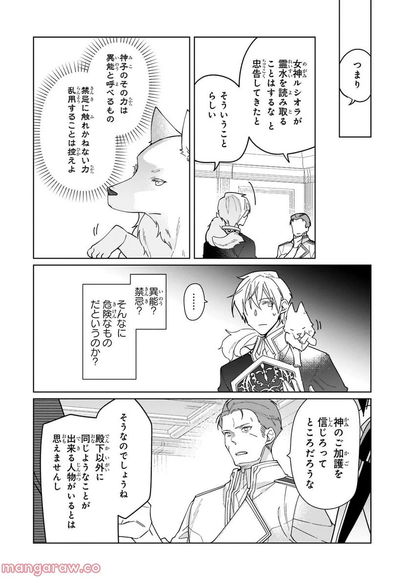 ルベリア王国物語 第19.1話 - Trang 8