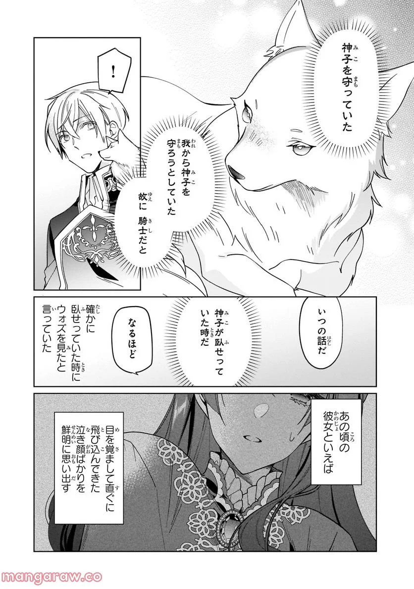 ルベリア王国物語 第19.1話 - Trang 10