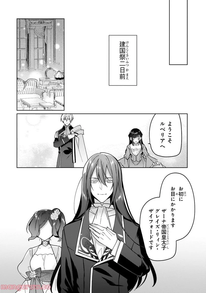ルベリア王国物語 第19.2話 - Trang 1