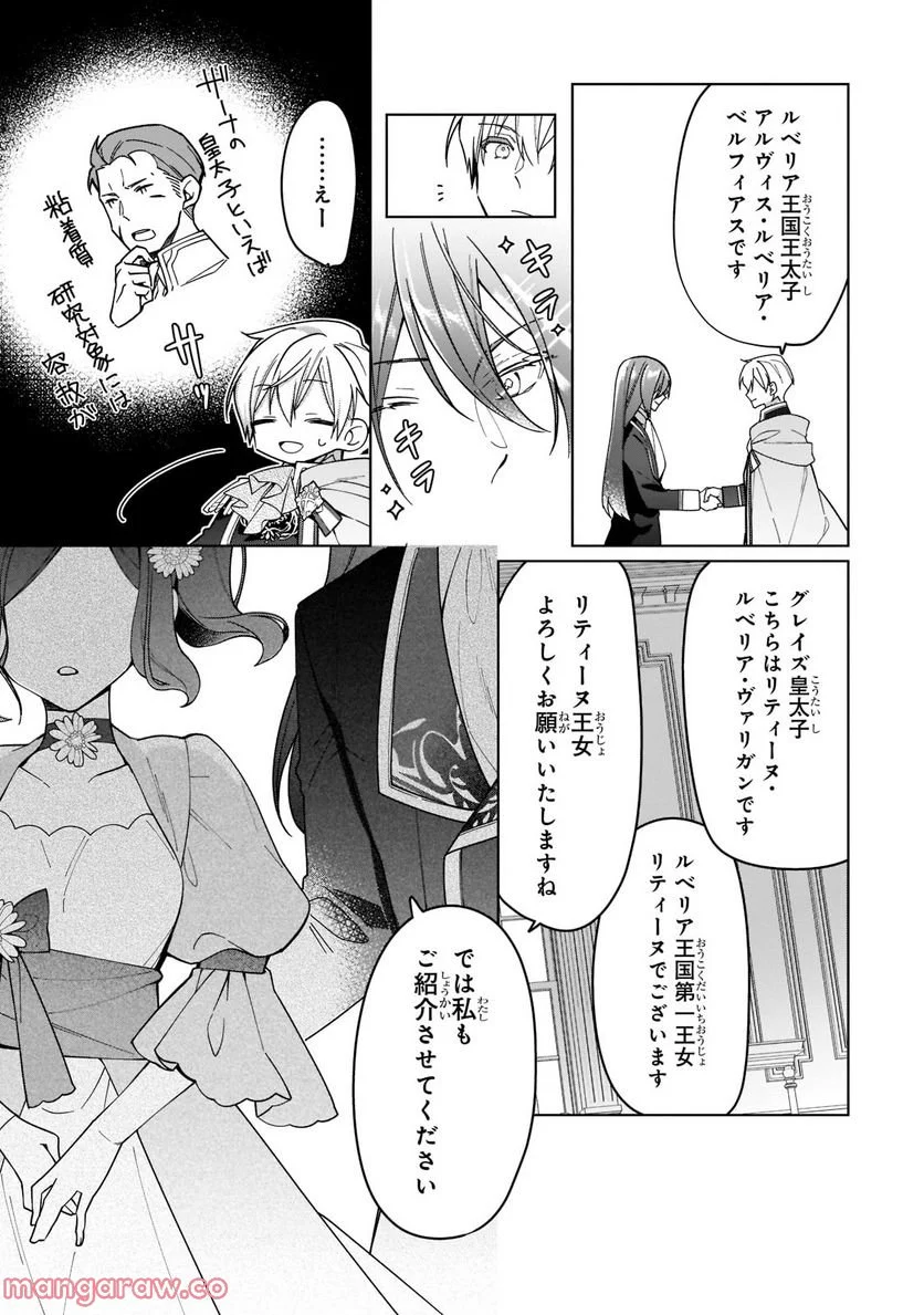 ルベリア王国物語 第19.2話 - Trang 2