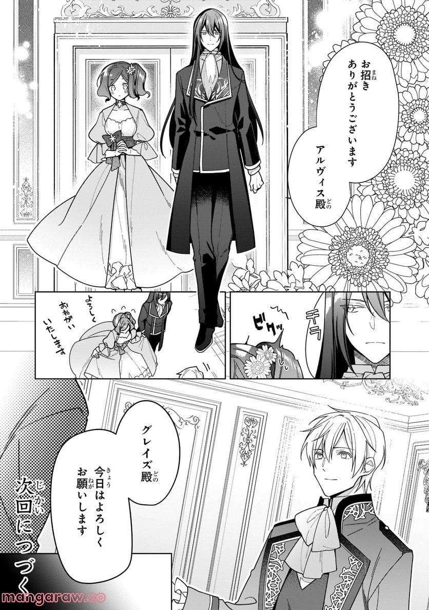 ルベリア王国物語 第19.2話 - Trang 11