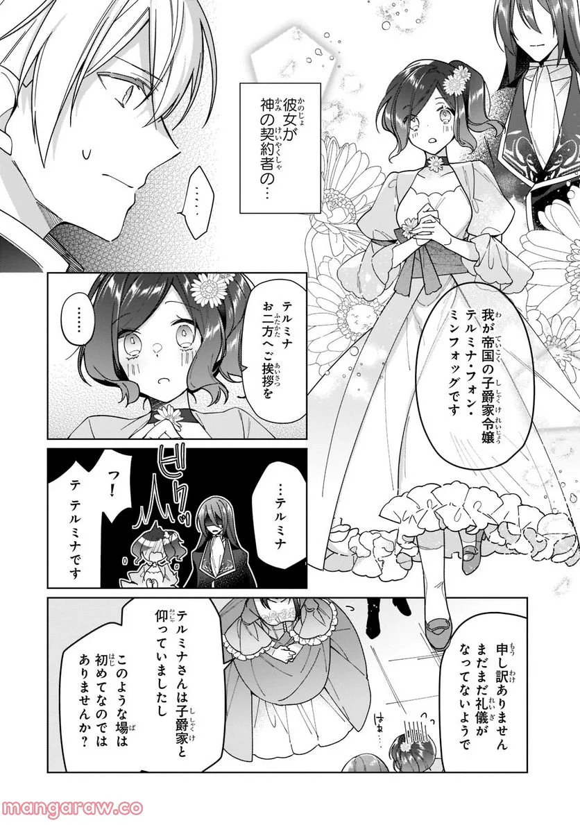 ルベリア王国物語 第19.2話 - Trang 3