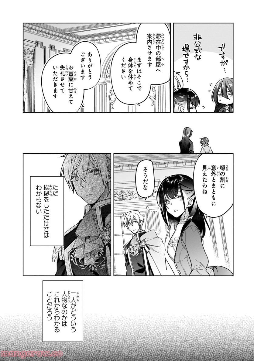 ルベリア王国物語 第19.2話 - Trang 4