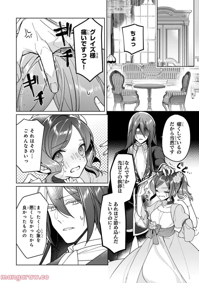 ルベリア王国物語 第19.2話 - Trang 5