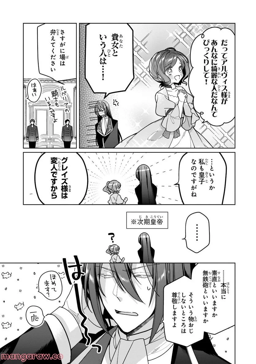 ルベリア王国物語 第19.2話 - Trang 6